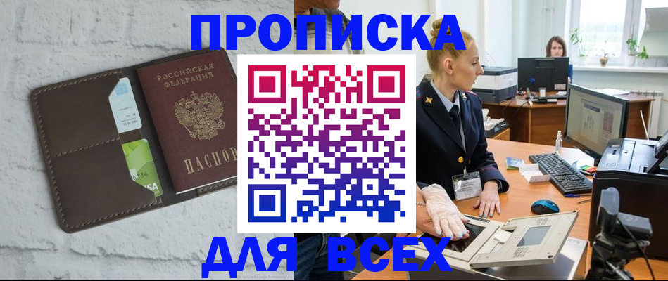прописка ребенка в Нурлате